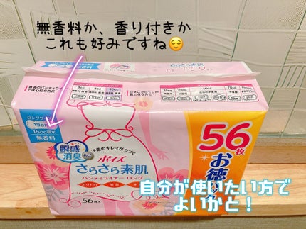 ポイズ さらさら素肌 パンティライナー/ポイズ/その他生理用品を使ったクチコミ(4枚目)