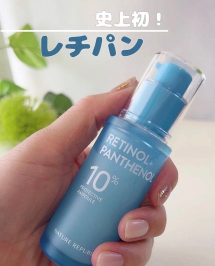 レチノールパンテノール10プロテクティブアンプル/ネイチャーリパブリック/美容液を使ったクチコミ(1枚目)