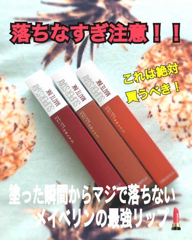 MAYBELLINE NEW YORK
SUPER STAY MATTE INK
メイベリンニューヨーク
スーパーステイマットインク

¥1500

80   秋に活躍しそうなワインレッド
65   誰