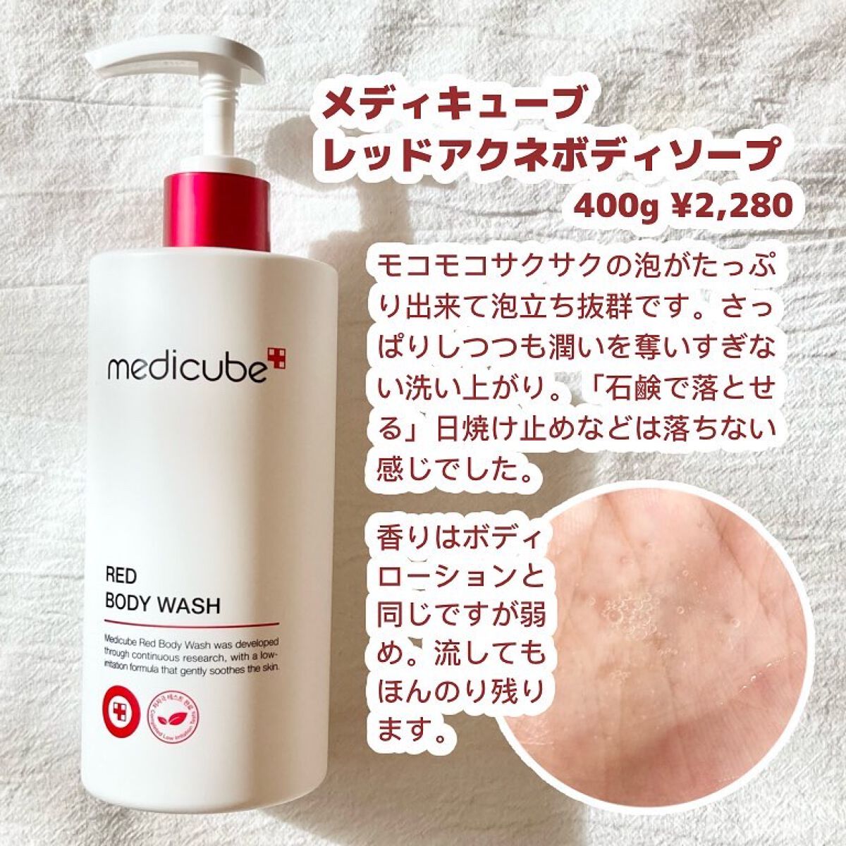 レッドボディーウォッシュ/MEDICUBE/ボディソープを使ったクチコミ(2枚目)
