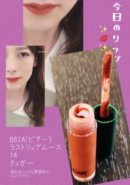 ラストベルベットティント/BBIA/リップティントを使ったクチコミ(1枚目)
