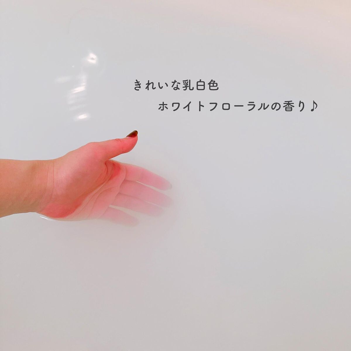 濃厚しっとり入浴液 ホワイトフローラルの香り/薬用ソフレ/保湿系入浴剤を使ったクチコミ（2枚目）