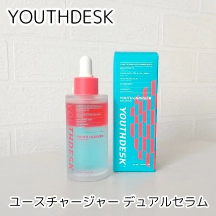 ユースチャージャーデュアルセラム/YOUTHDESK/美容液を使ったクチコミ(2枚目)