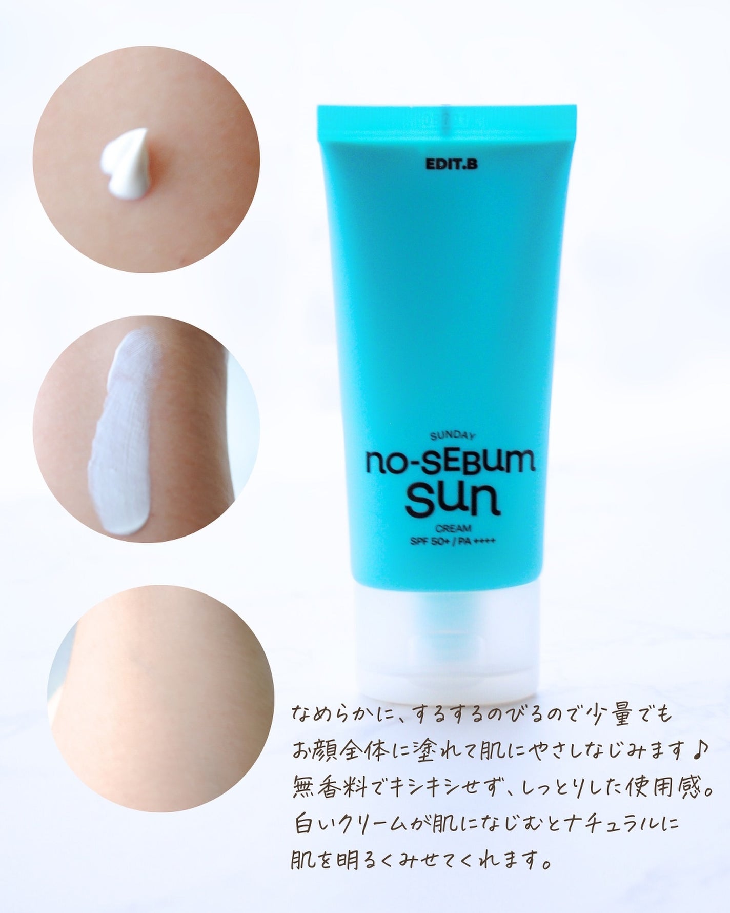 サンデー ノーセバム サンクリーム/EDIT.B/日焼け止めクリームを使ったクチコミ(3枚目)