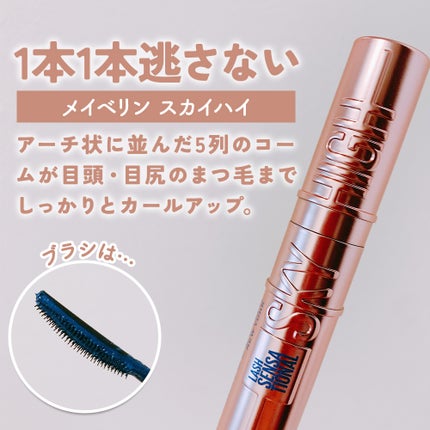 スカイハイ/MAYBELLINE NEW YORK/マスカラを使ったクチコミ(2枚目)