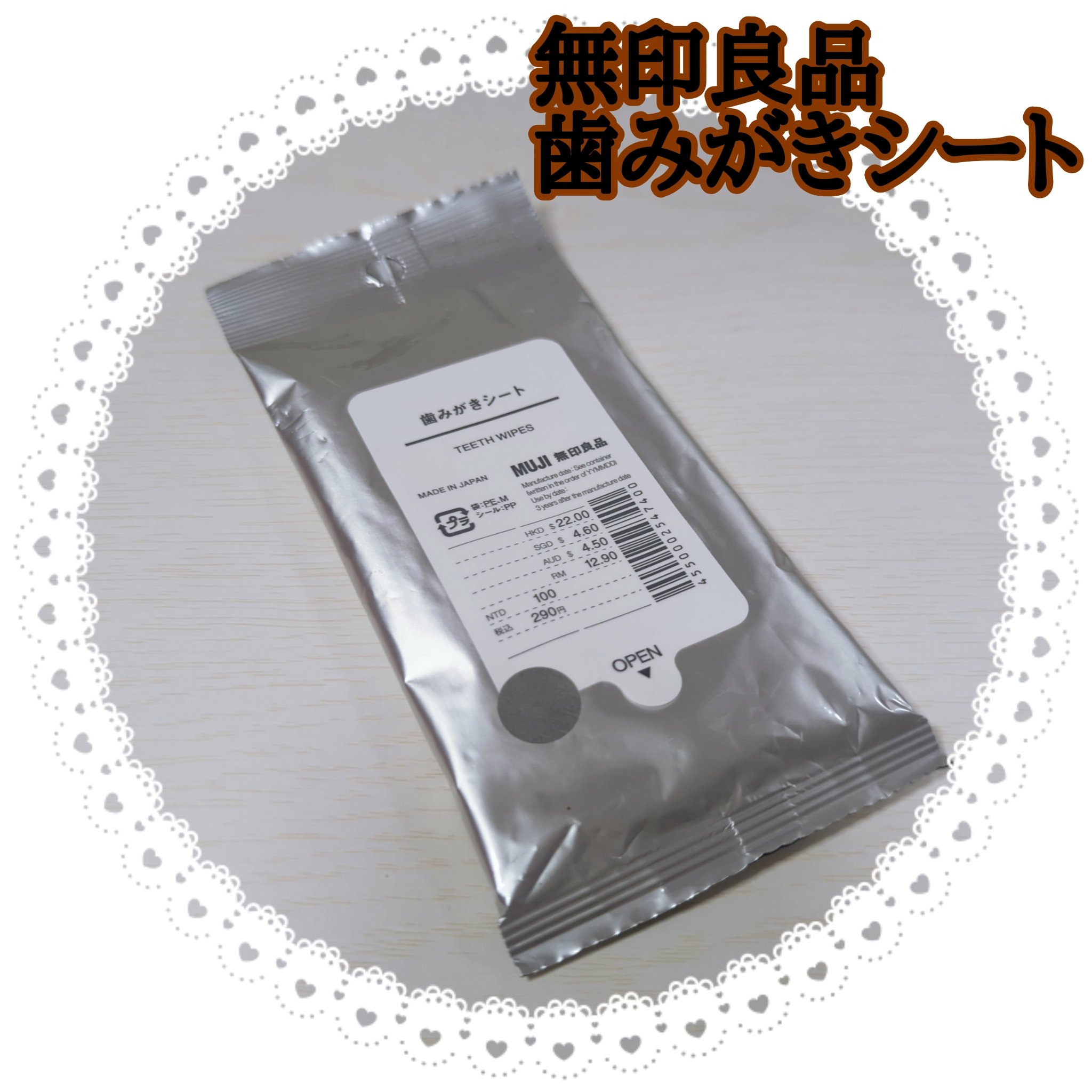 歯みがきシート/無印良品/歯ブラシを使ったクチコミ（1枚目）