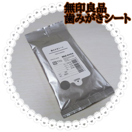 歯みがきシート/無印良品/歯ブラシを使ったクチコミ(1枚目)