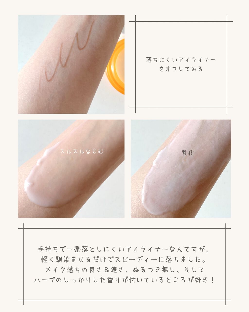 ホホバモイストクレンジングバーム/Neulii/クレンジングバームを使ったクチコミ(3枚目)