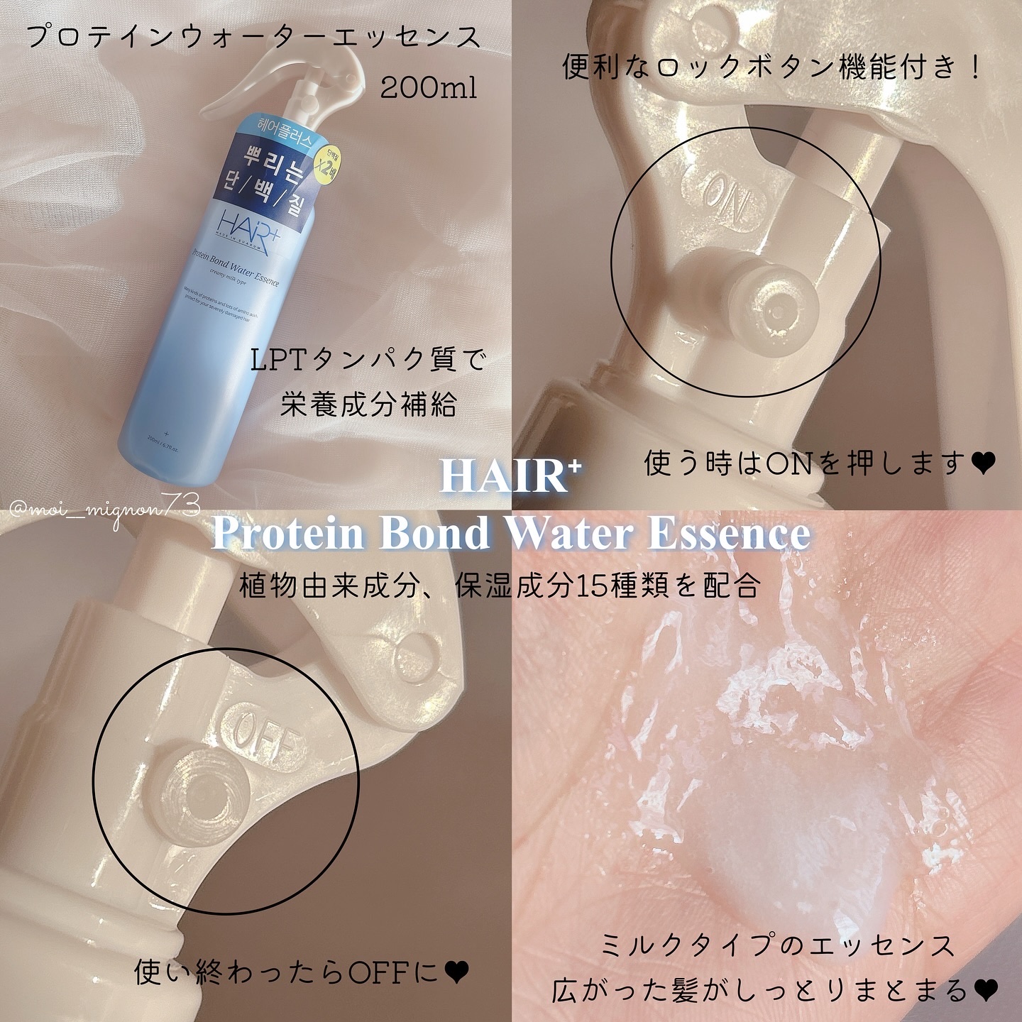 Protein Bond Ampoule/HAIRPLUS/ヘアミルクを使ったクチコミ（2枚目）