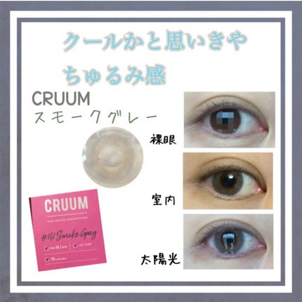 CRUUM 1day/CRUUM/ワンデー(1DAY)カラコンを使ったクチコミ(1枚目)