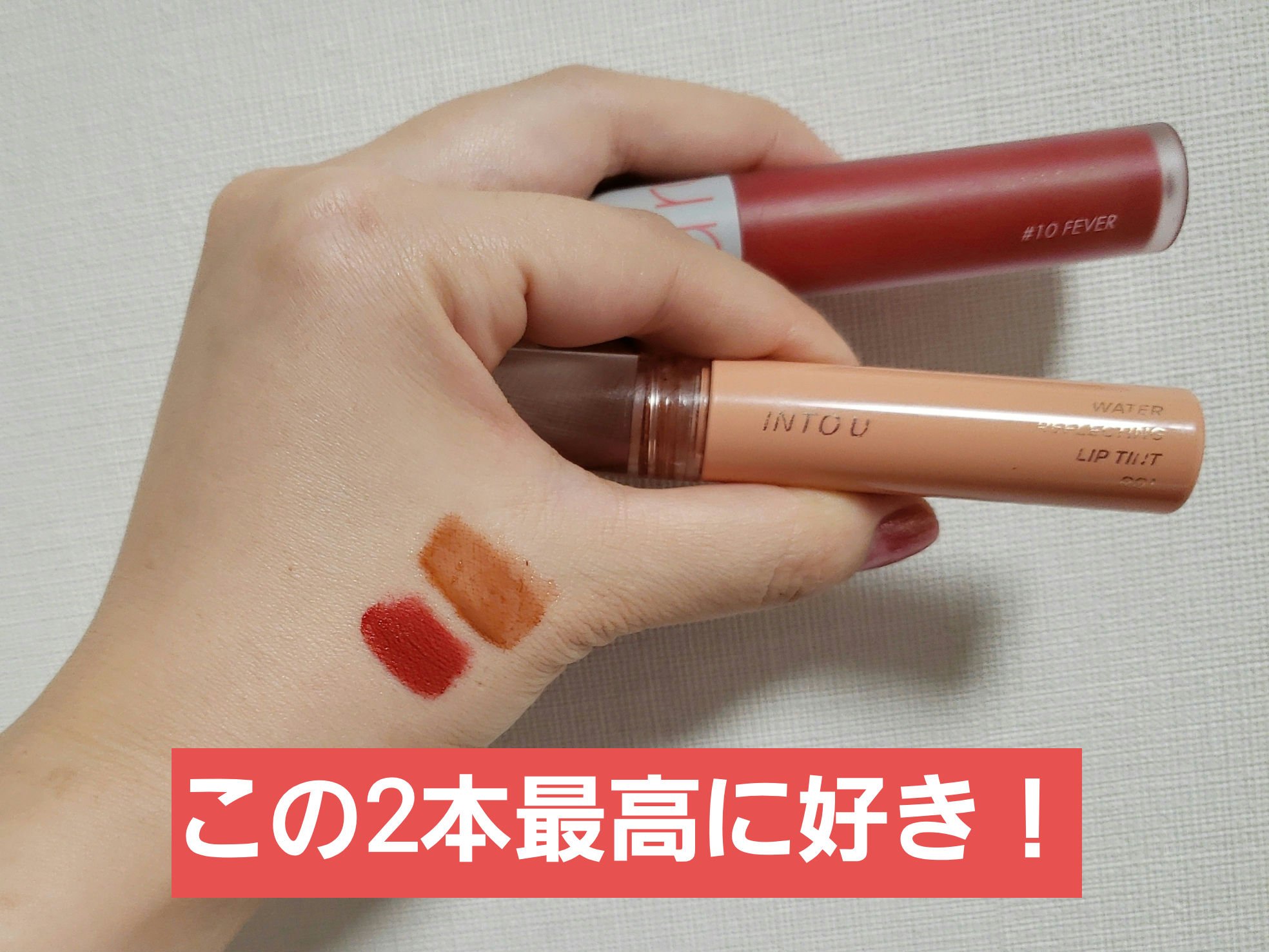 ゼロベルベットティント/rom&nd/リップティントを使ったクチコミ（1枚目）