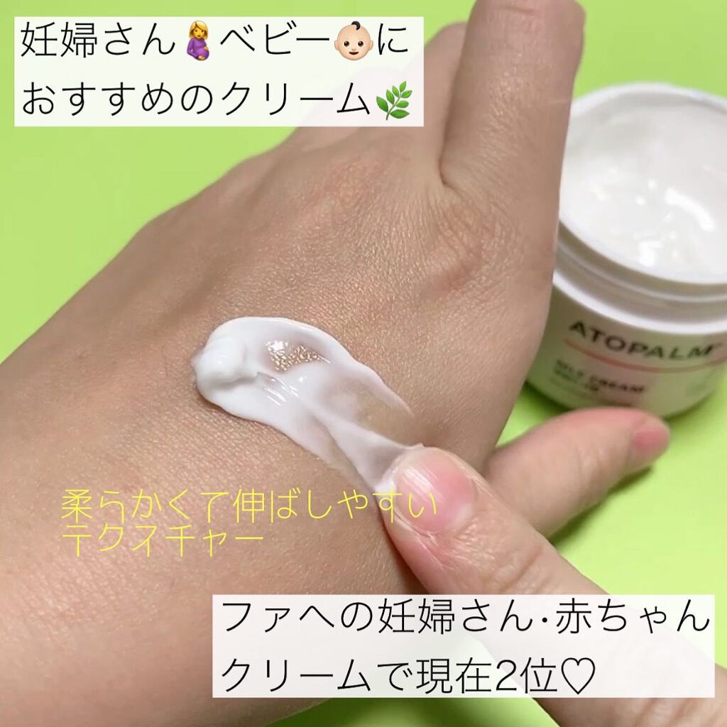 アトパーム MLE クリーム/ATOPALM/フェイスクリームを使ったクチコミ（2枚目）