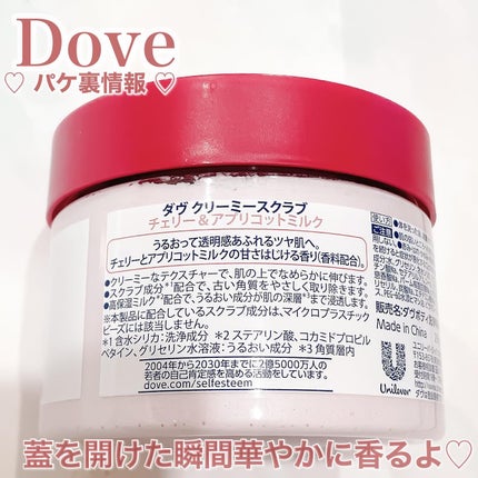 ダヴ ふわとろ クリーミースクラブ チェリー&アプリコットミルク/ダヴ/ボディスクラブを使ったクチコミ(4枚目)