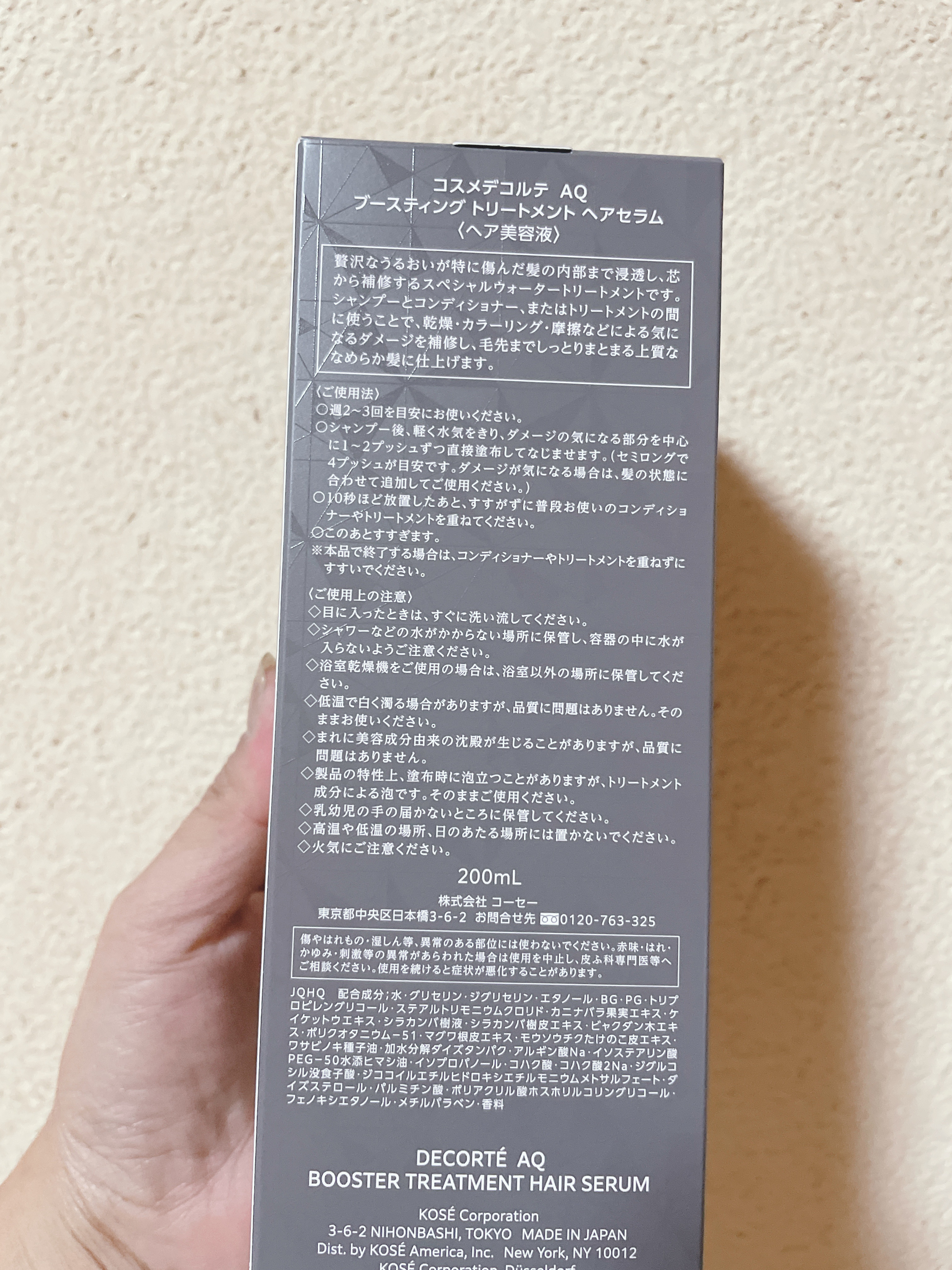 ＡＱ ブースティング トリートメント ヘアセラム/DECORTÉ/洗い流すヘアトリートメントを使ったクチコミ（2枚目）