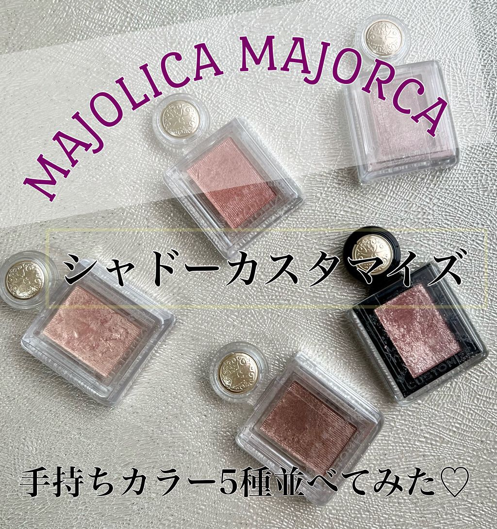 シャドーカスタマイズ/MAJOLICA MAJORCA/単色アイシャドウを使ったクチコミ（1枚目）