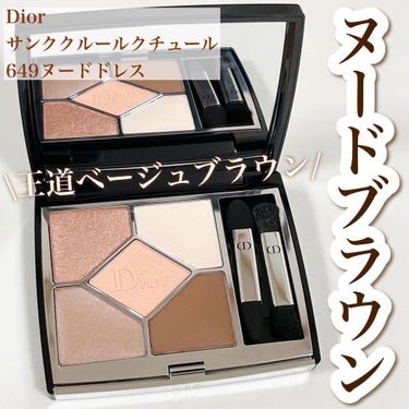 【旧】サンク クルール クチュール/Dior/パウダーアイシャドウを使ったクチコミ（1枚目）