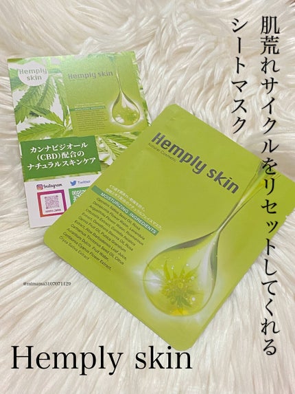 Hemplyskinフェイシャルパック/Hemplyskin/シートマスク・パックを使ったクチコミ(1枚目)