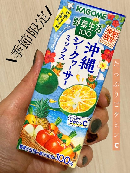野菜生活100/野菜生活100/野菜ジュースを使ったクチコミ(1枚目)