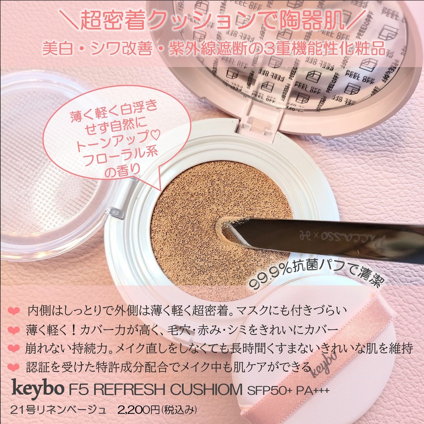 F5 リフレッシュクッション/keybo/クッションファンデーションを使ったクチコミ(2枚目)