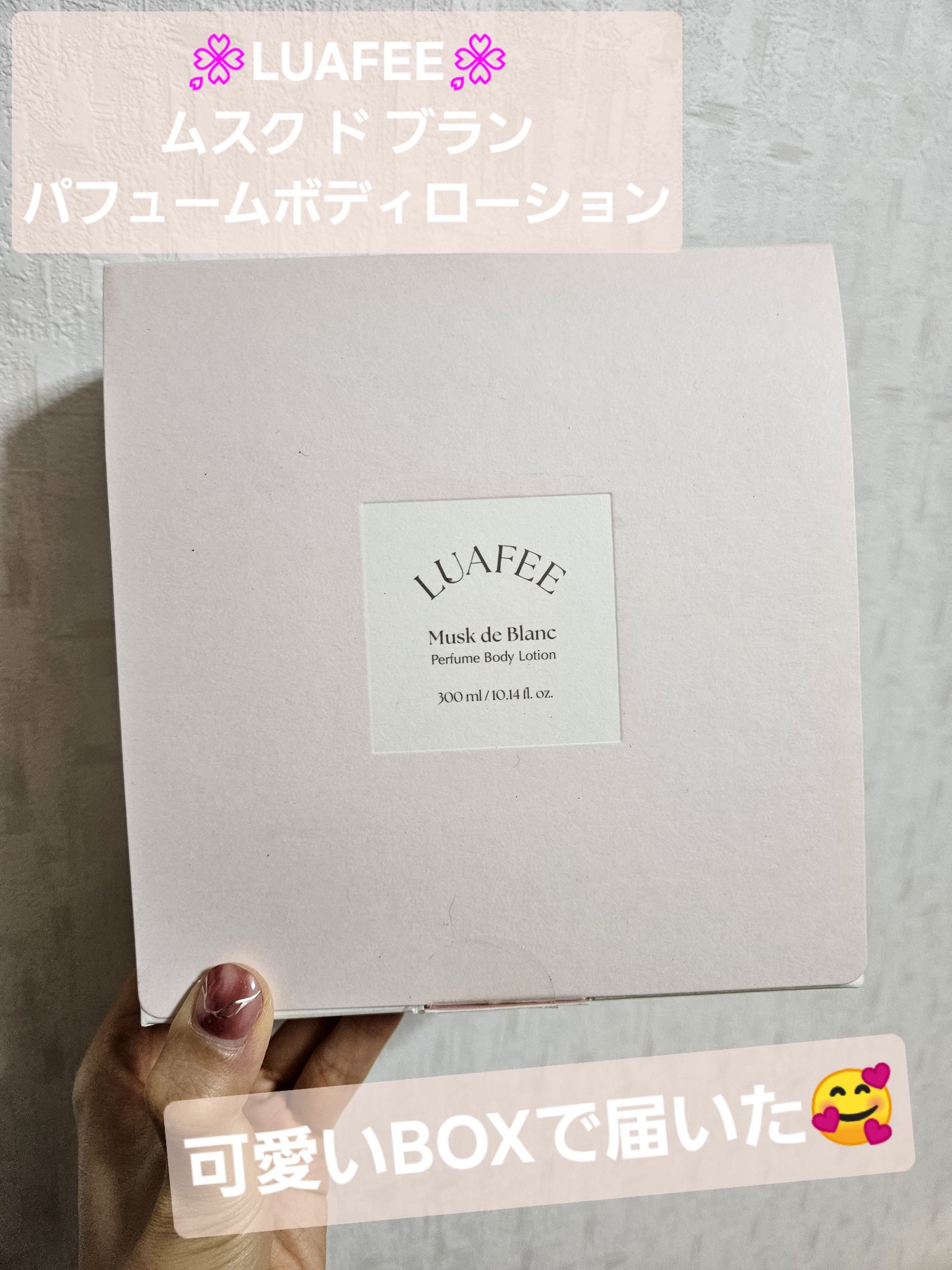 ムスク ド ブラン パフューム ボディローション/LUAFEE/ボディローションを使ったクチコミ（1枚目）