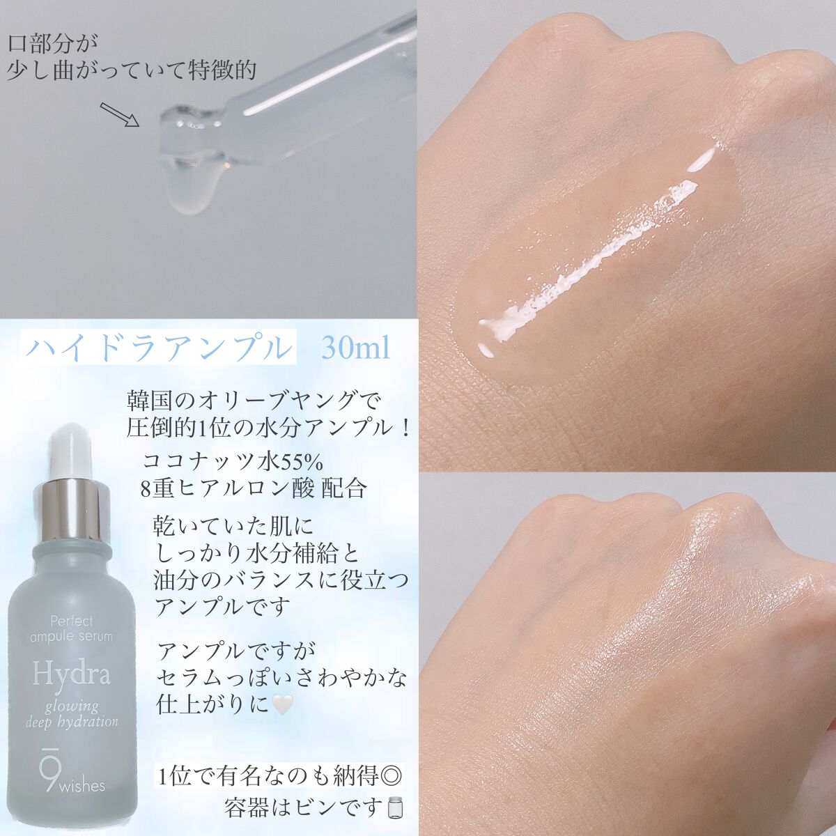 ハイドラアンプルⅡ/9Wishes/美容液を使ったクチコミ（3枚目）