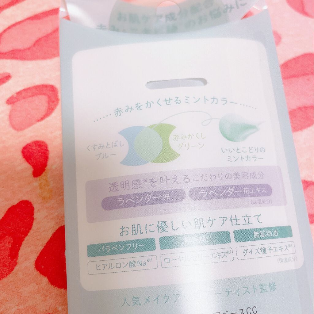 ブライトピュアベースCC/CandyDoll/CCクリームを使ったクチコミ（2枚目）