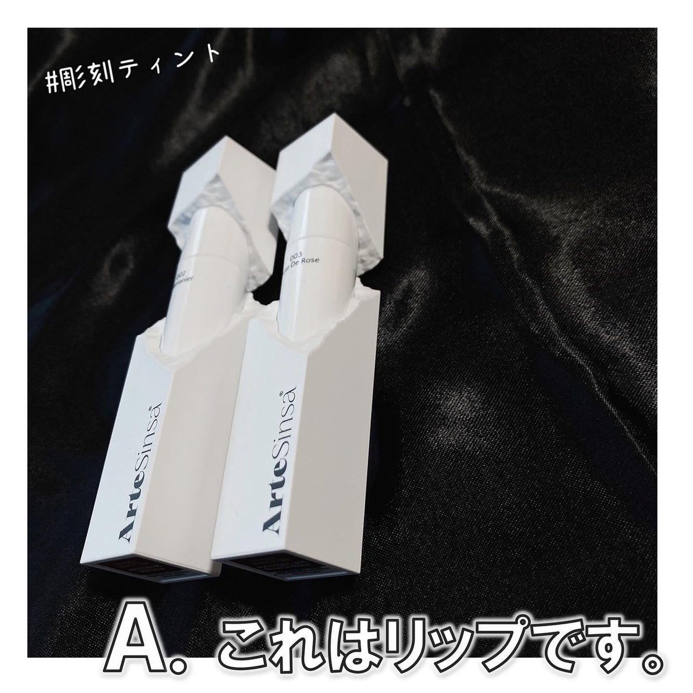 ビルダブルデューイフィットティント/ArteSinsa/リップティントを使ったクチコミ(1枚目)