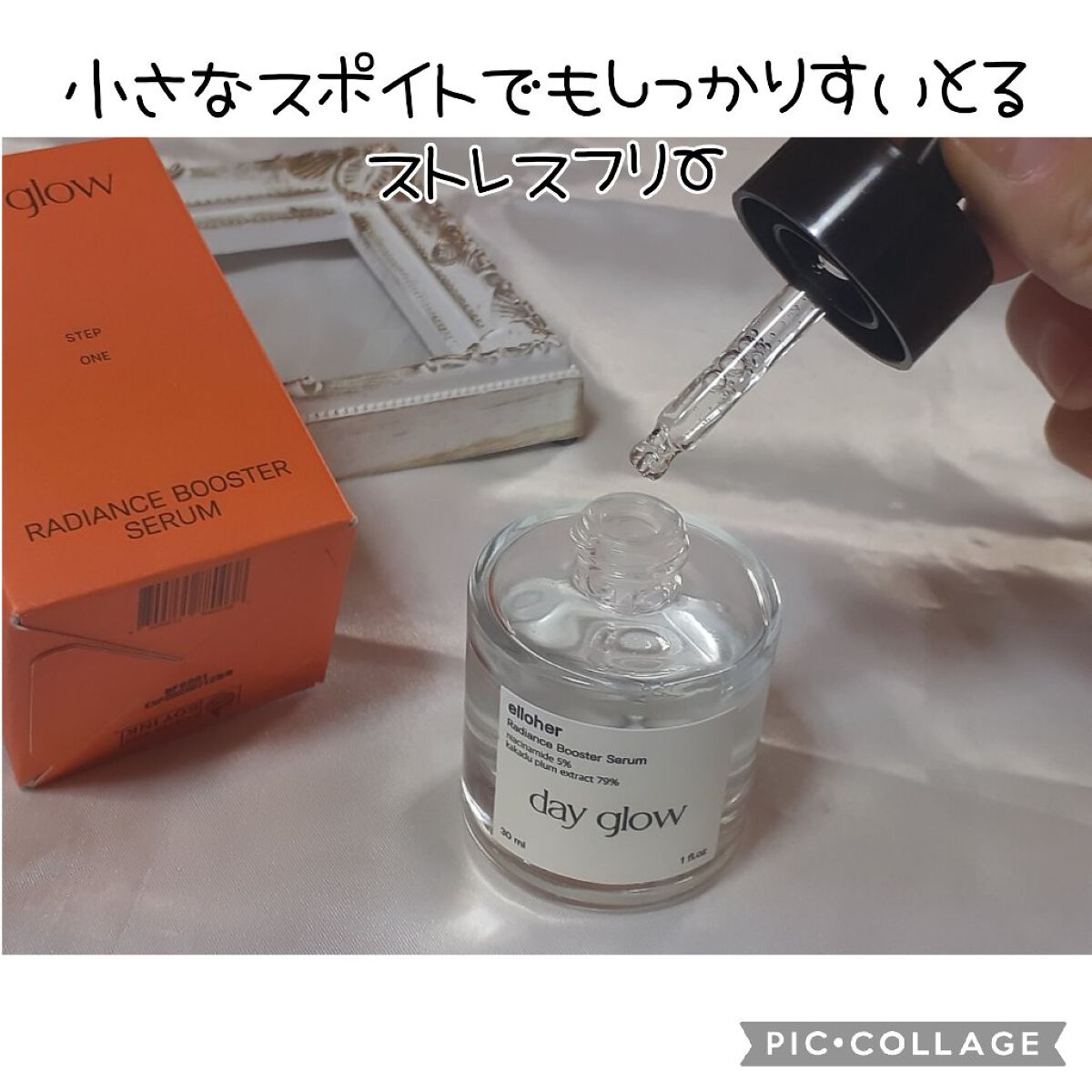 デイグロウ - Radiance Booster Serum/elloher/美容液を使ったクチコミ（2枚目）