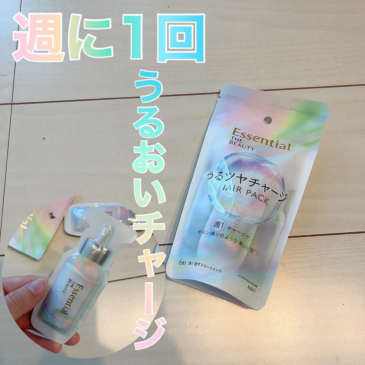 ザビューティ うるツヤチャージヘアパック/エッセンシャル/ヘアマスク・ヘアパックを使ったクチコミ(1枚目)