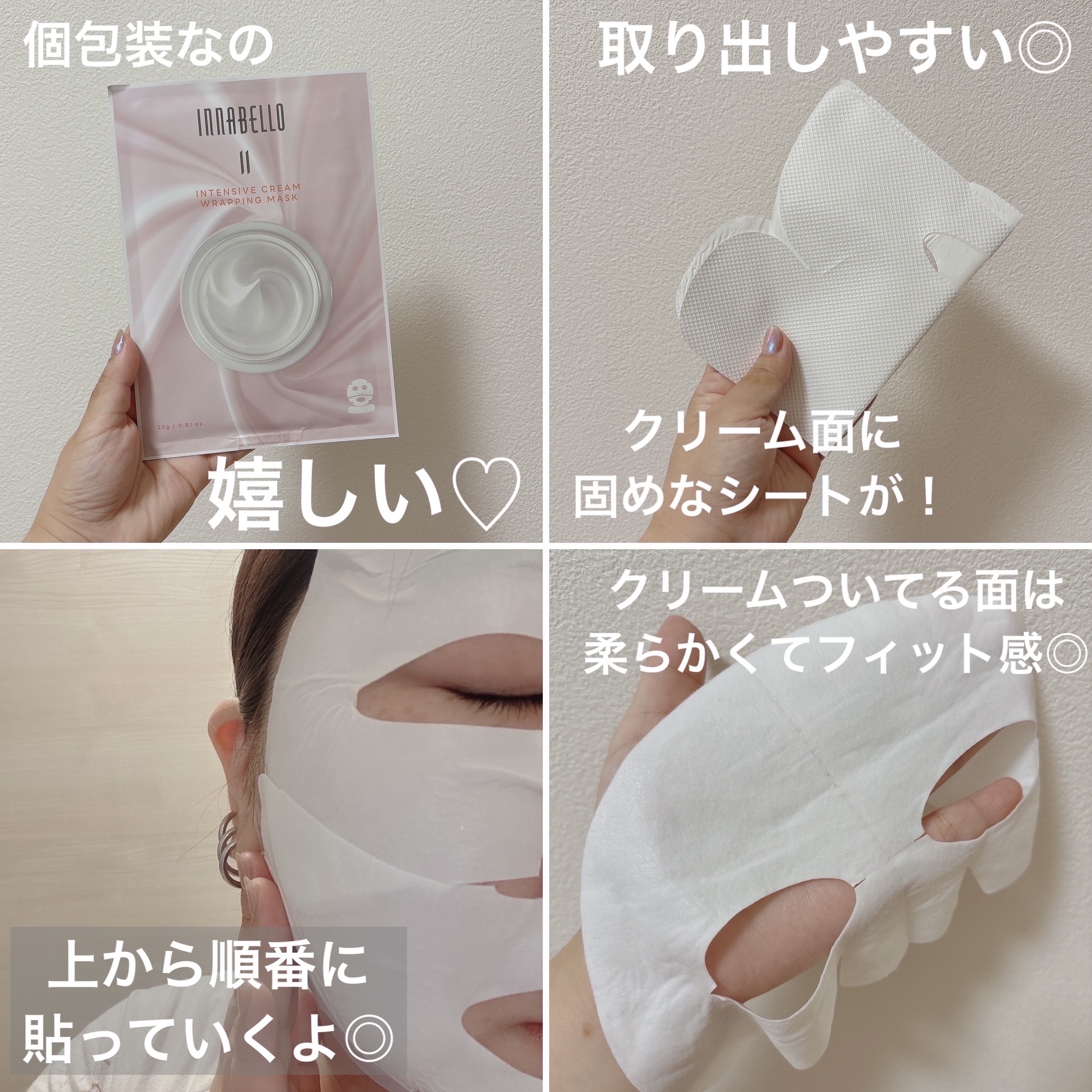 インテンシブ クリーム ラッピング シートマスク/イナベロ/シートマスク・パックを使ったクチコミ（3枚目）