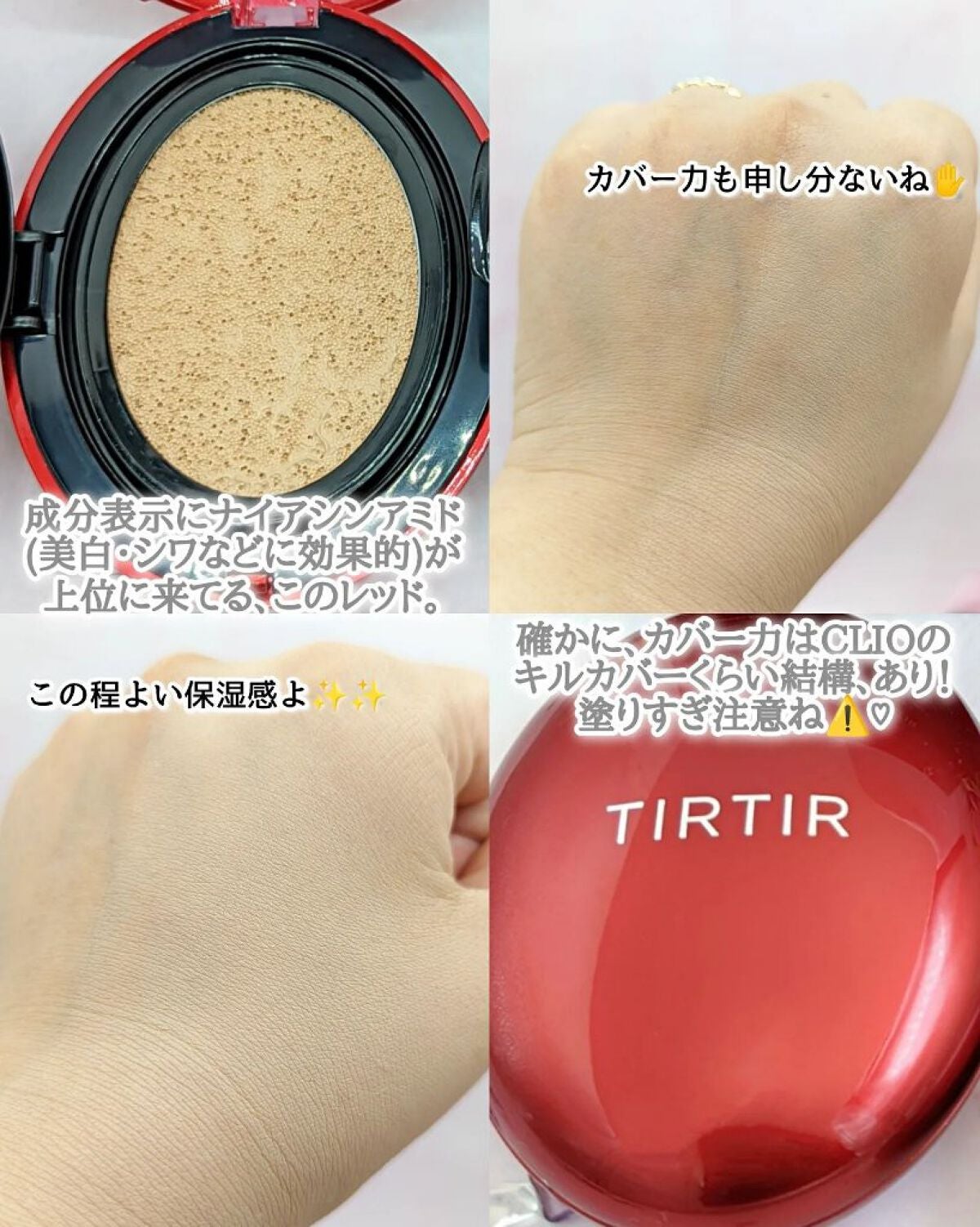 マスク フィット レッド クッション/TIRTIR(ティルティル)/クッションファンデーションを使ったクチコミ(5枚目)