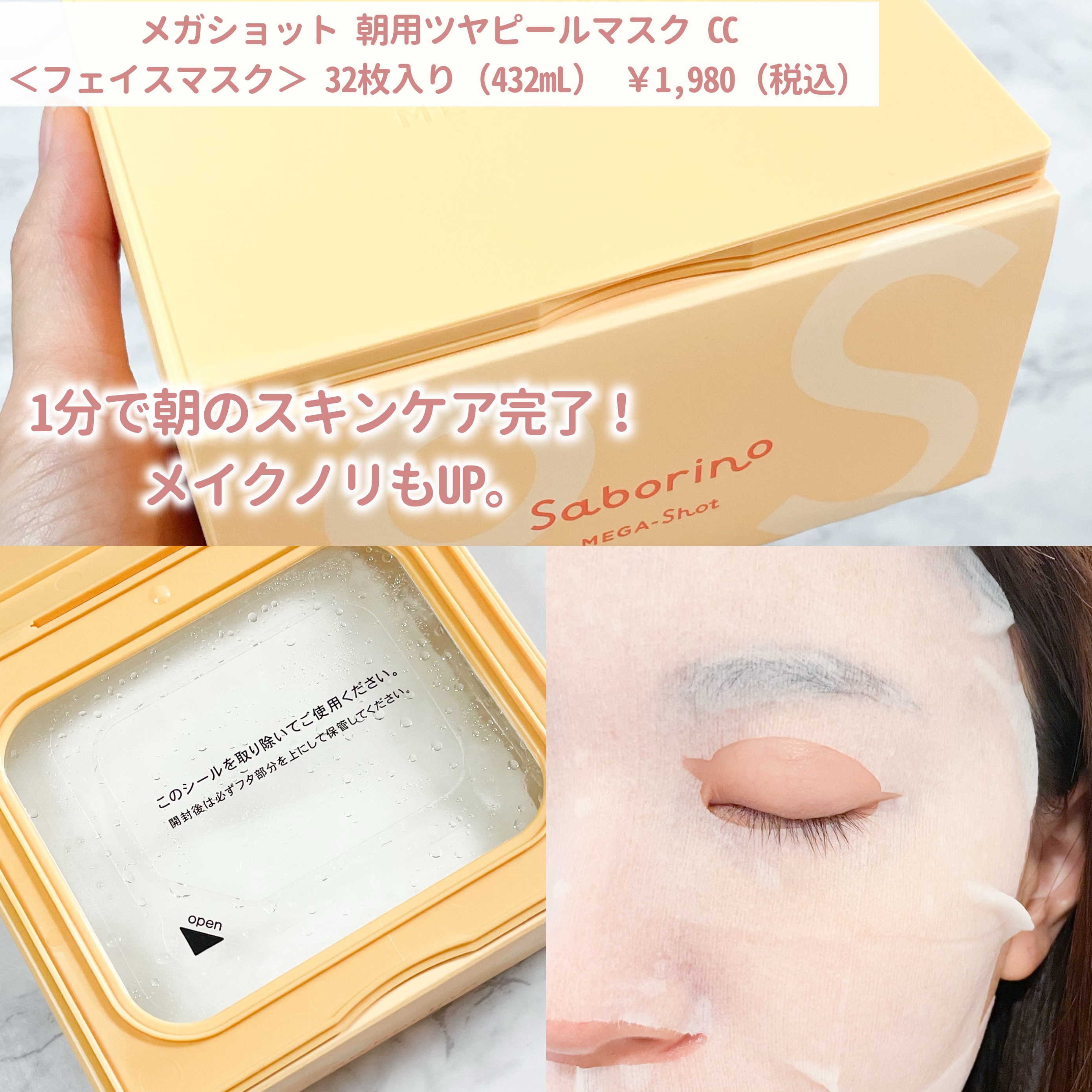 サボリーノ メガショット 朝用ツヤピールマスク CC/サボリーノ/シートマスク・パックを使ったクチコミ（3枚目）