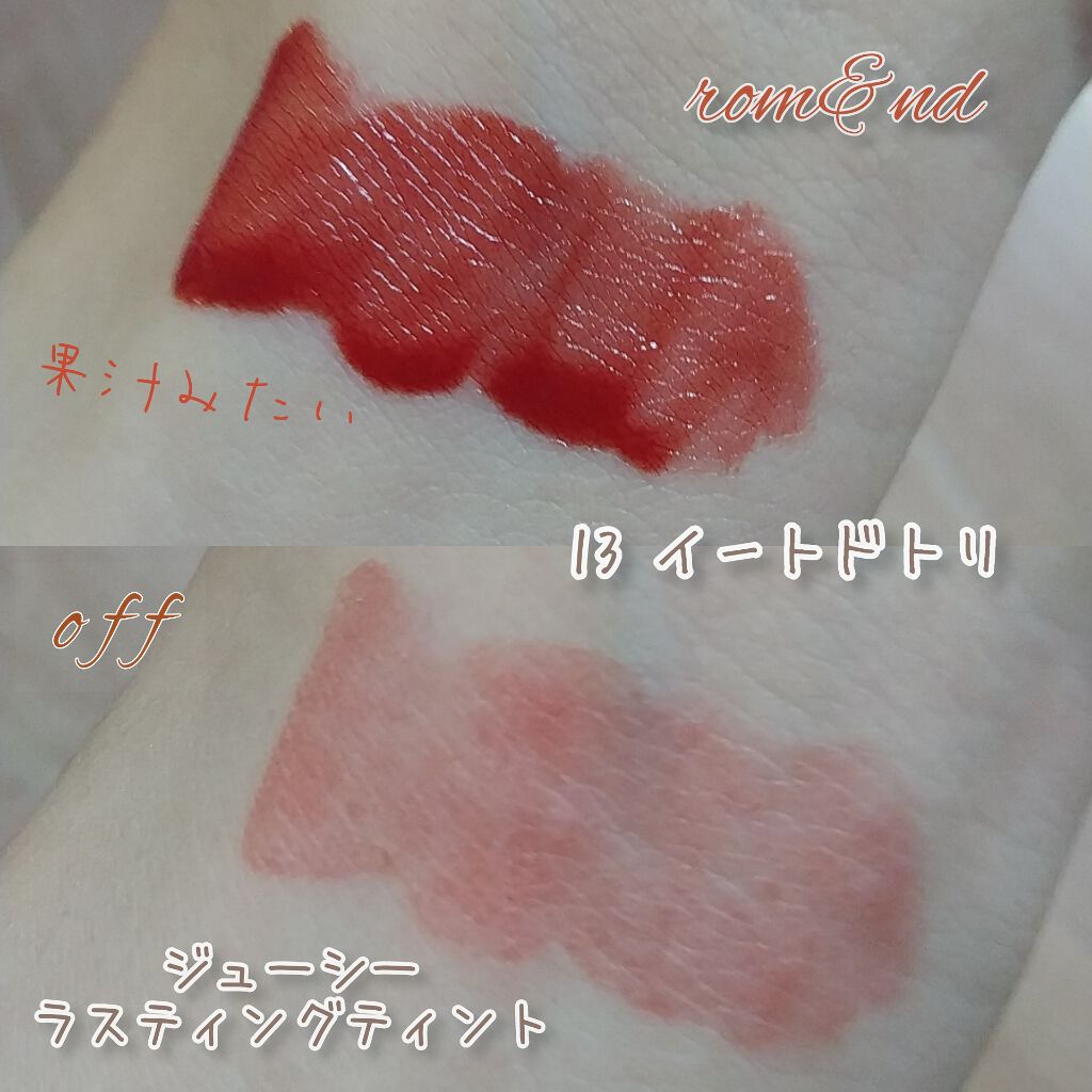 ジューシーラスティングティント/rom&nd/リップティントを使ったクチコミ（2枚目）