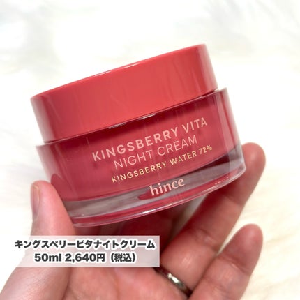 キングスベリービタナイトクリーム/hince/フェイスクリームを使ったクチコミ(3枚目)