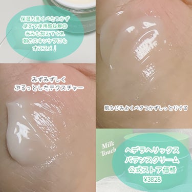 Milk Touch ヘデラヘリックス バランスクリームのクチコミ「Milk Touchはスキンケアも凄く優秀⟡.·

ヘデラヘリックス バランスクリームは
ミル.....」（3枚目）