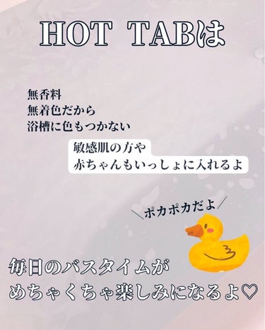 薬用 HOT TAB WELLNESS /HOT TAB/入浴剤を使ったクチコミ（3枚目）