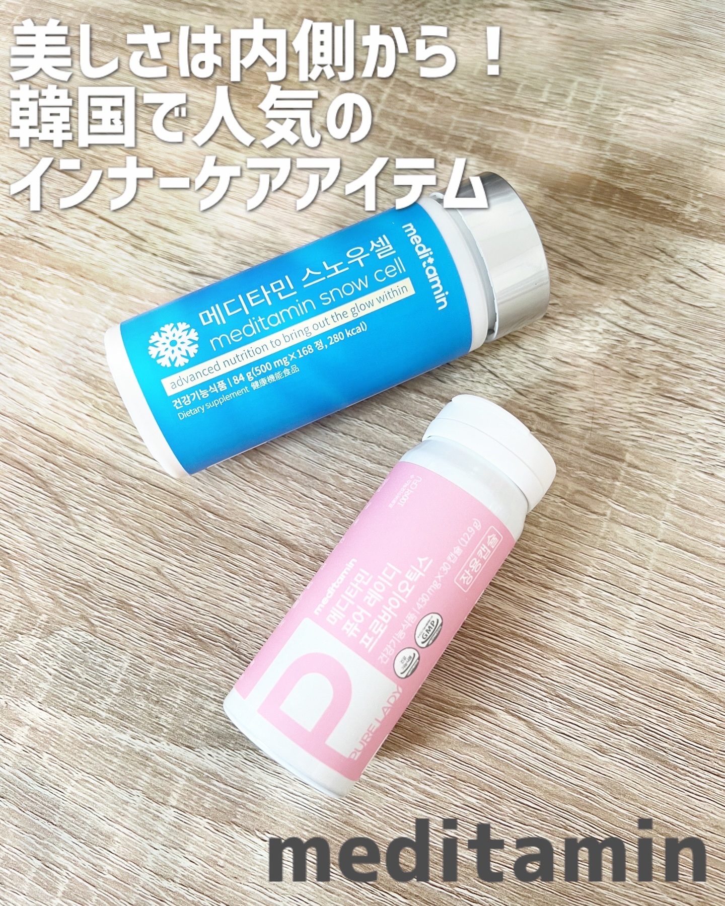 スノーセル/メディタミン/美容サプリメントを使ったクチコミ（1枚目）