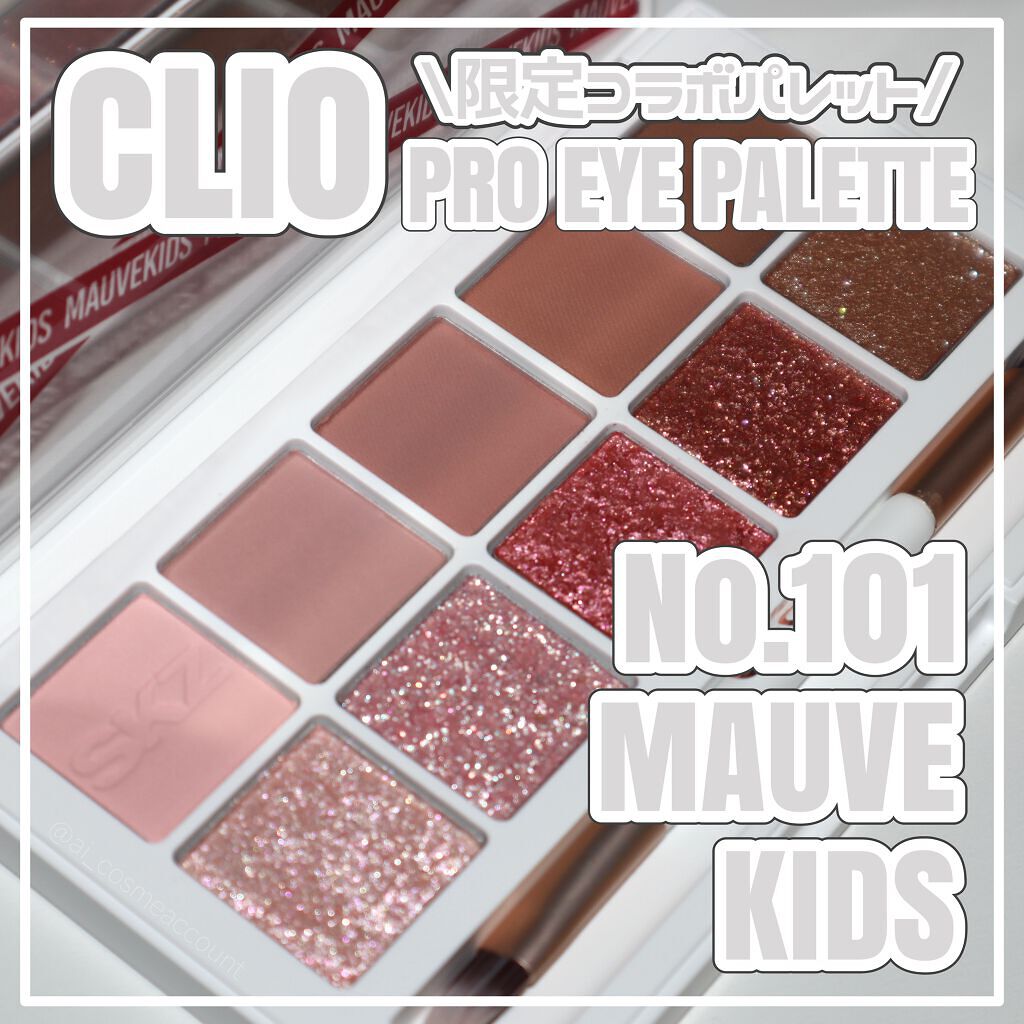 プロ アイ パレット/CLIO/アイシャドウパレットを使ったクチコミ（1枚目）