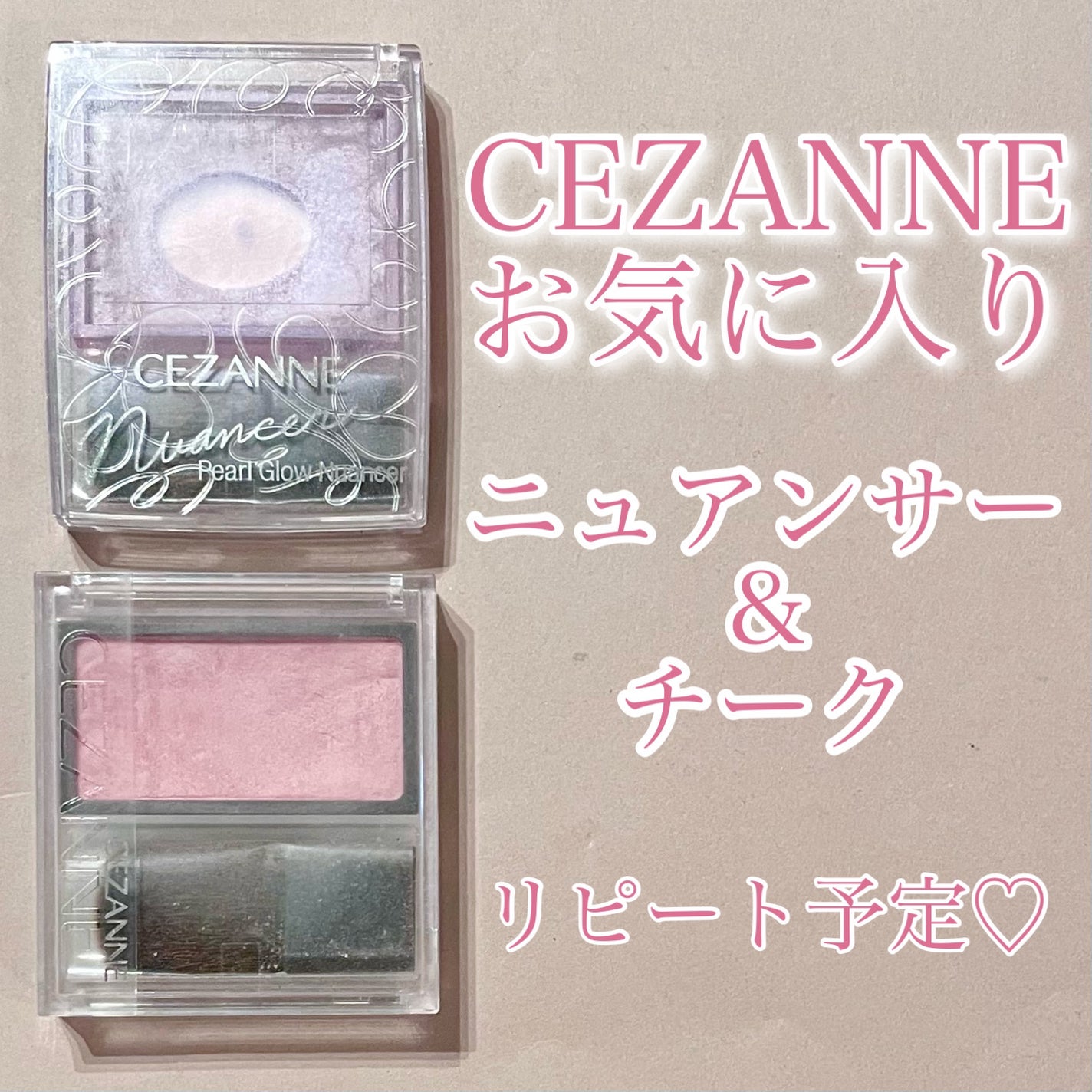 パールグロウニュアンサー/CEZANNE/パウダーハイライトを使ったクチコミ(1枚目)