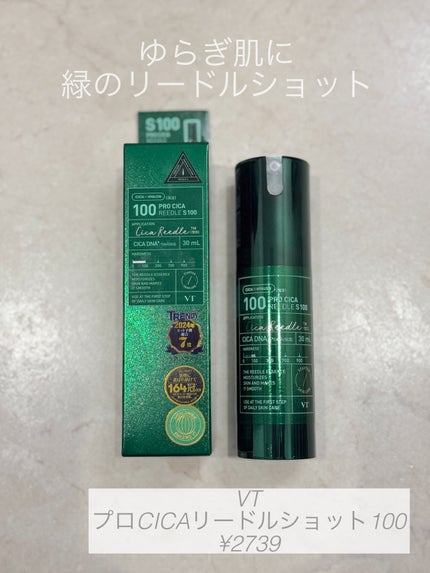 プロCICAリードルショット100/VT/ブースター・導入液を使ったクチコミ(1枚目)