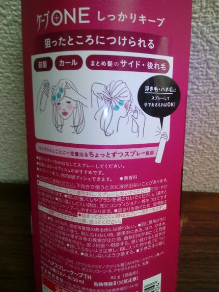 ケープ 3Dエクストラキープ 無香料/ケープ/ヘアスプレーを使ったクチコミ(2枚目)