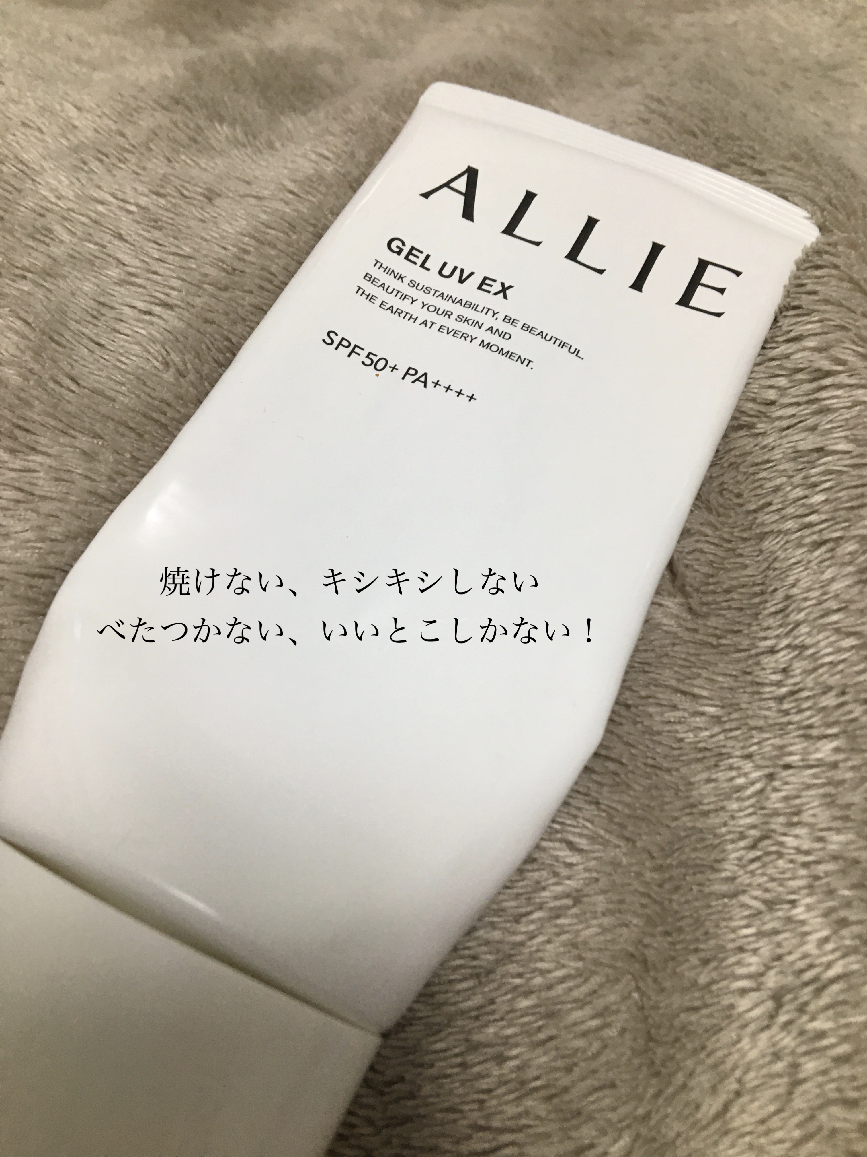 アリィー クロノビューティ ジェルUV EX/アリィー/日焼け止めジェルを使ったクチコミ（1枚目）