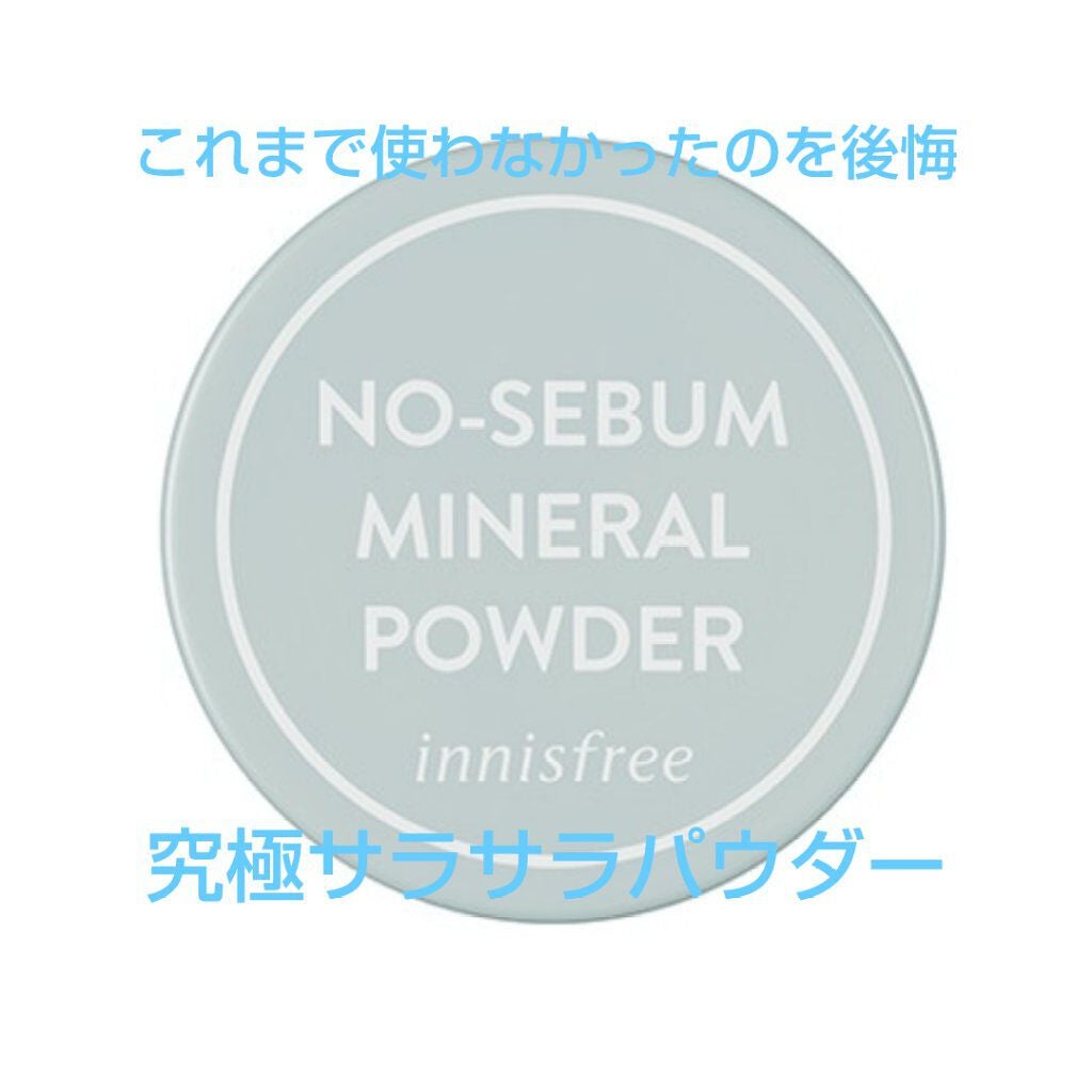 ノーセバム ミネラルパウダー N/innisfree/ルースパウダーを使ったクチコミ(3枚目)