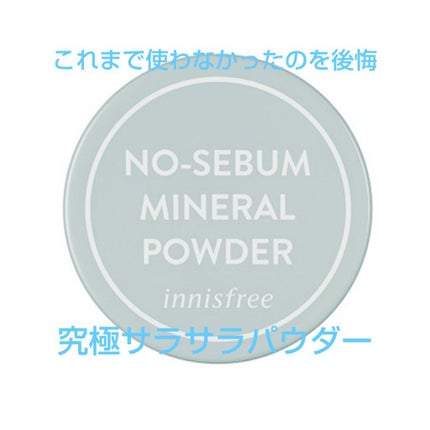 ノーセバム ミネラルパウダー N/innisfree/ルースパウダーを使ったクチコミ(3枚目)