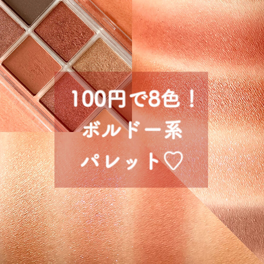 AC 8カラーアイパレット/AC MAKEUP/アイシャドウパレットを使ったクチコミ（1枚目）