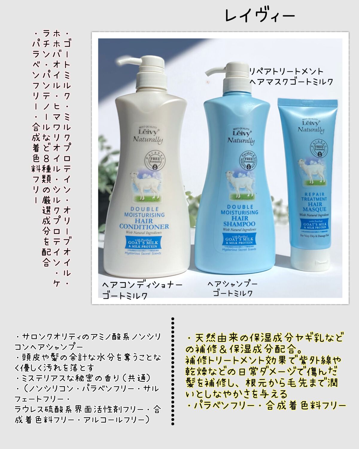 レイヴィー ヘアシャンプー ゴートミルク/Leivy/市販シャンプーを使ったクチコミ（2枚目）