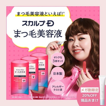 スカルプD ボーテ ピュアフリーアイラッシュセラム/アンファー(スカルプD)/まつげ美容液を使ったクチコミ(2枚目)