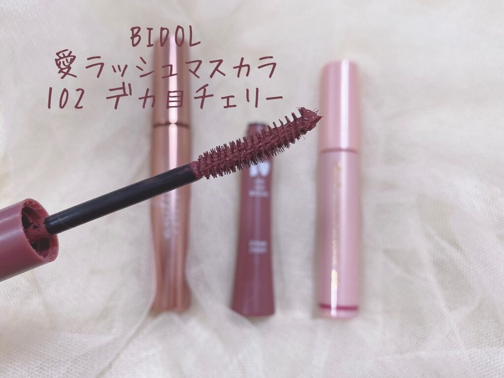 愛ラッシュマスカラR/b idol/マスカラを使ったクチコミ（3枚目）