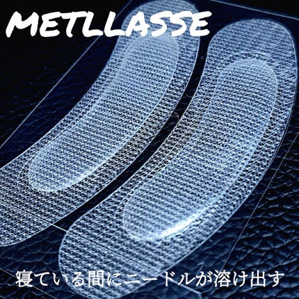 プロテオフィルパッチ/METLLASSE(メトラッセ)/シートマスク・パックを使ったクチコミ(2枚目)