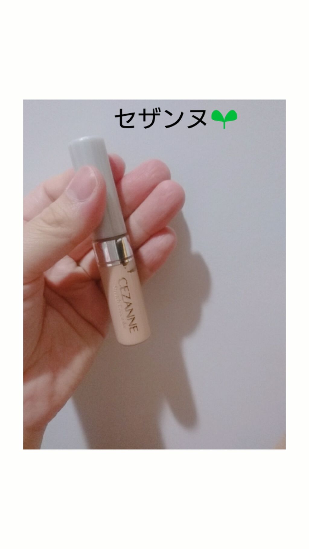 アイゾーンコンシーラー/コフレドール/スティックコンシーラーを使ったクチコミ（1枚目）